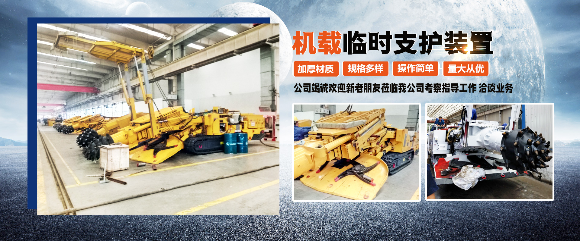 金越機(jī)械設(shè)備